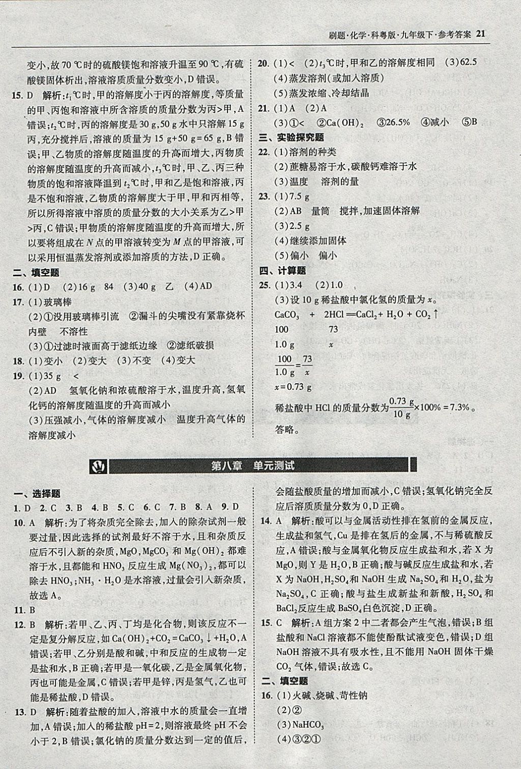 2018年北大绿卡刷题九年级化学下册科粤版 参考答案第20页