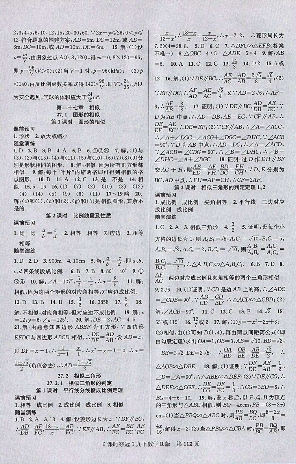 2018年课时夺冠九年级数学下册人教版 参考答案第4页