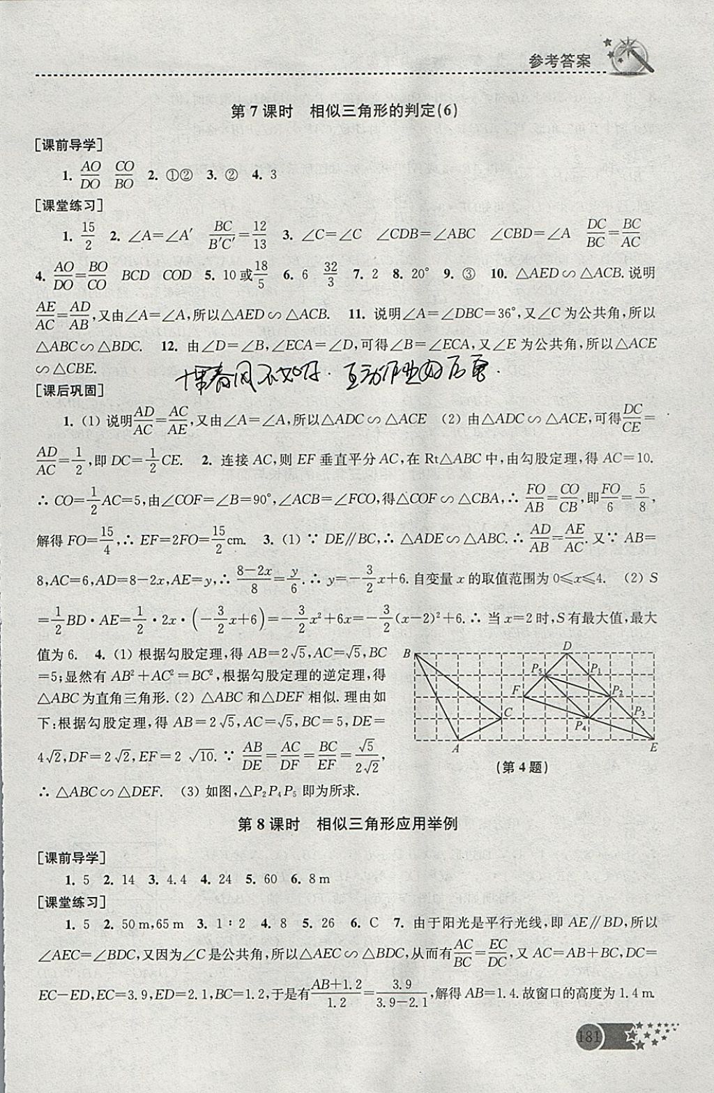 2018年名師點撥課時作業(yè)本九年級數(shù)學(xué)下冊全國版 參考答案第11頁