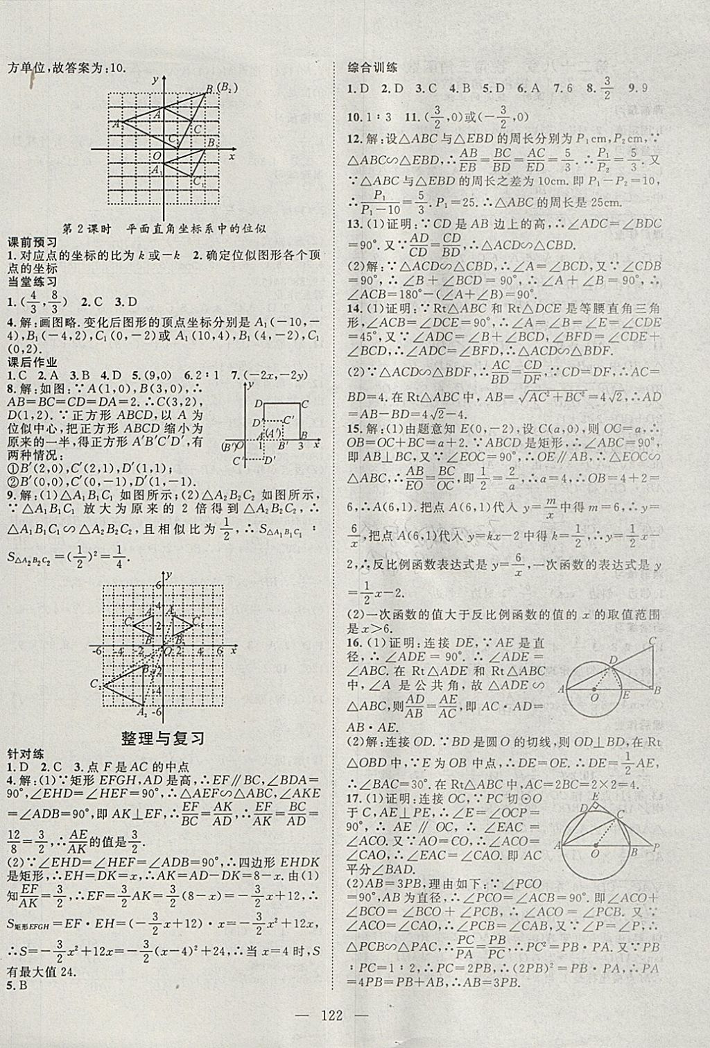 2018年名師學(xué)案九年級(jí)數(shù)學(xué)下冊(cè) 參考答案第6頁(yè)