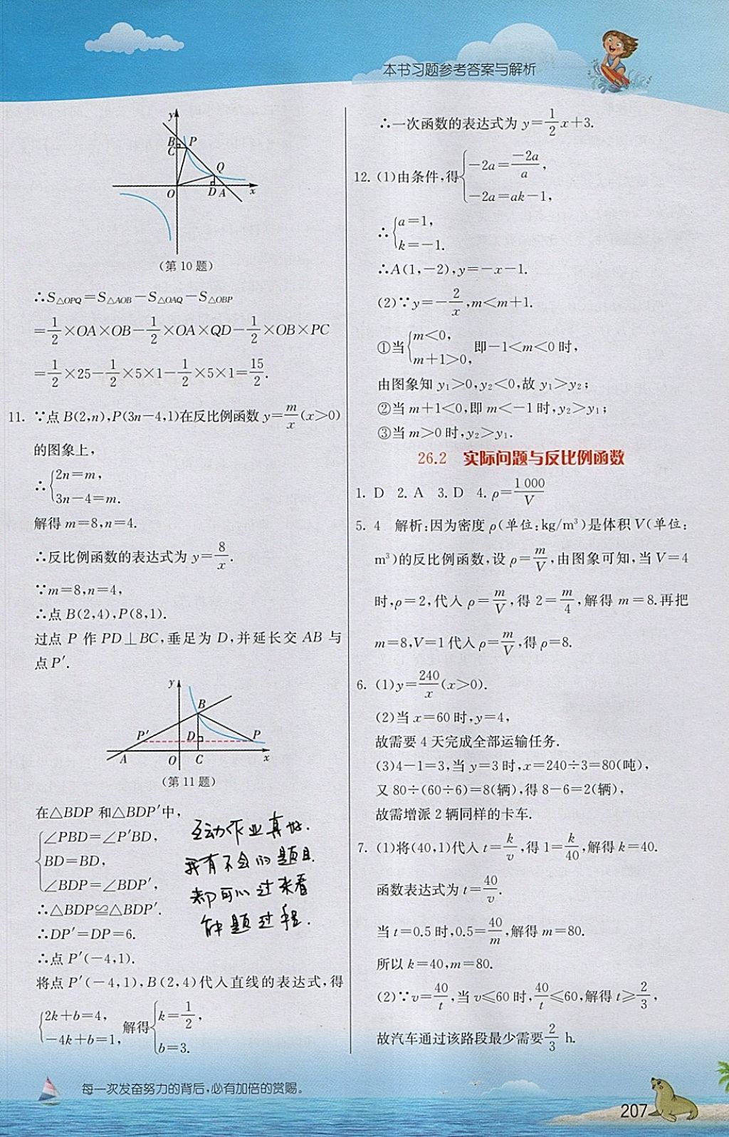 2018年实验班提优课堂九年级数学下册人教版 参考答案第2页