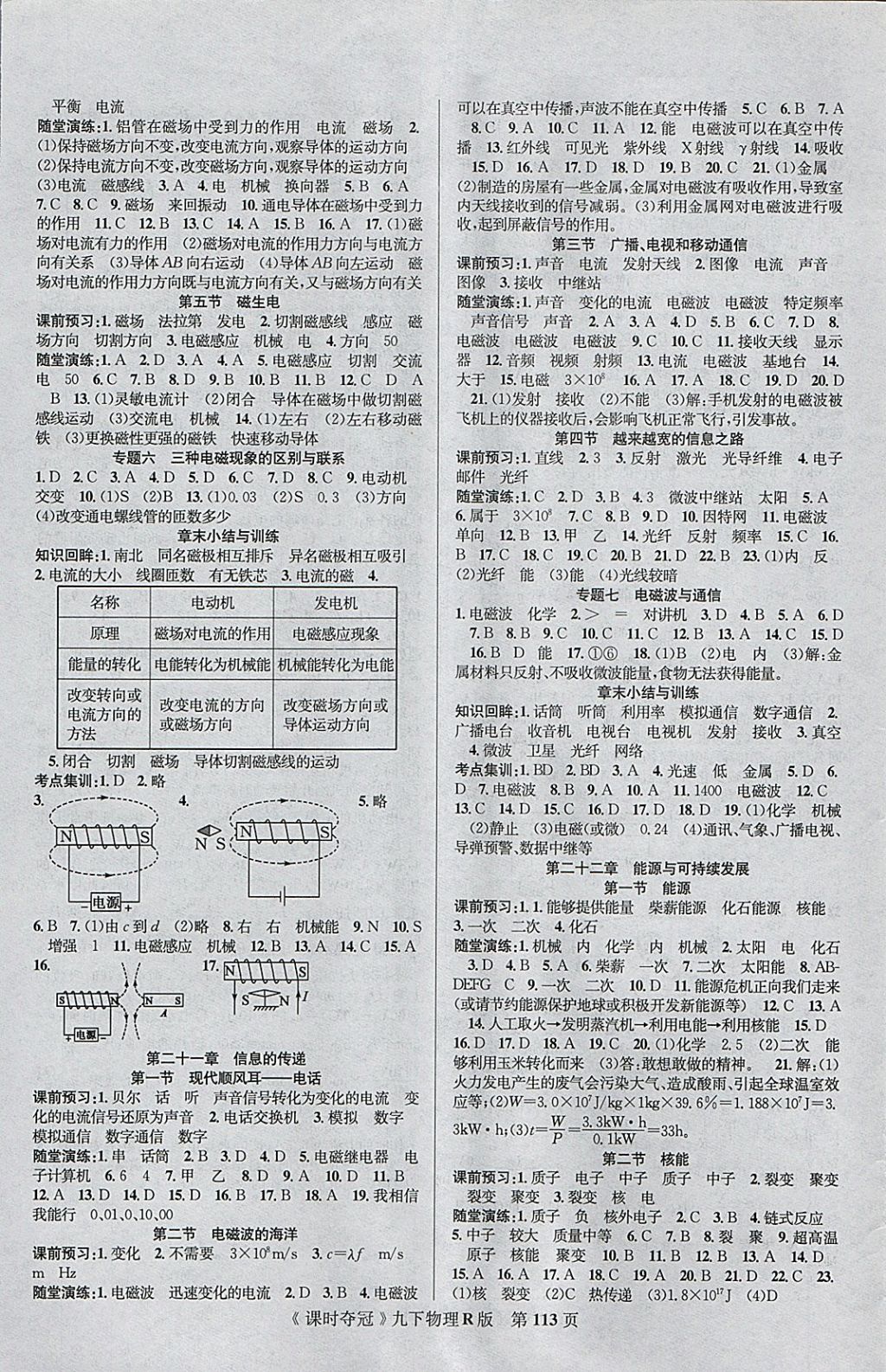 2018年课时夺冠九年级物理下册人教版 参考答案第5页