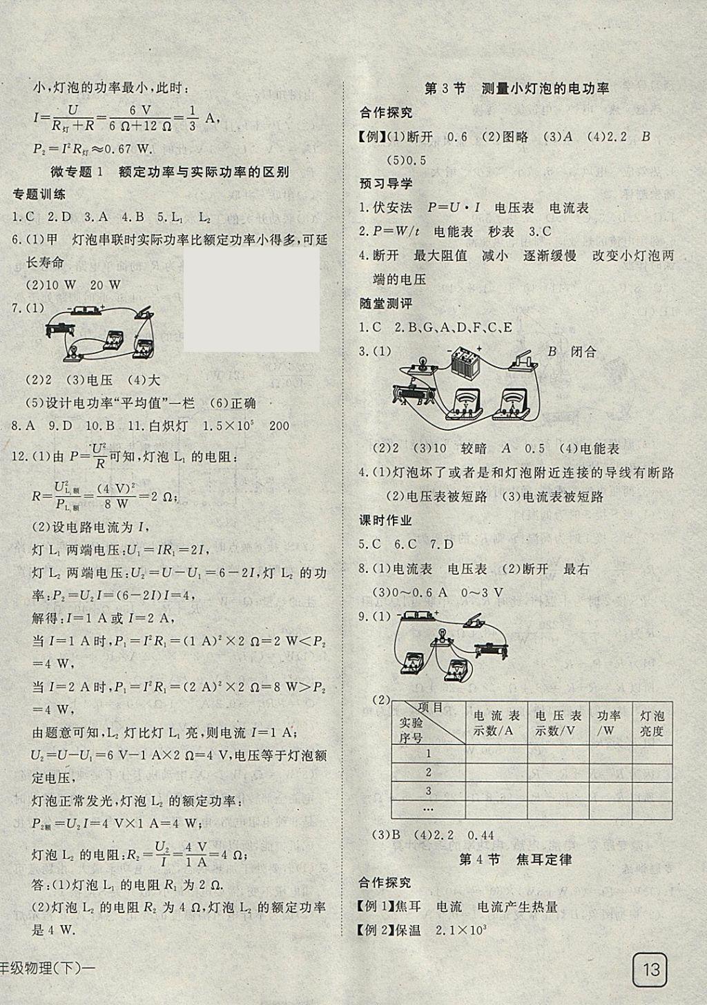 2018年探究在线高效课堂九年级物理下册 参考答案第2页