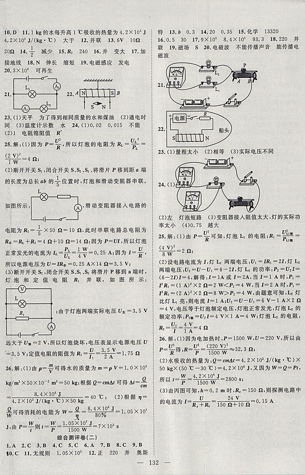 2018年名師學(xué)案九年級(jí)物理下冊(cè) 參考答案第12頁(yè)