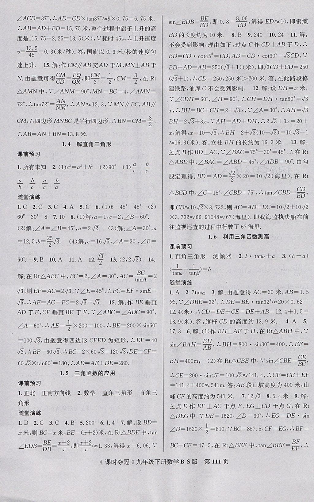 2018年课时夺冠九年级数学下册北师大版 参考答案第3页