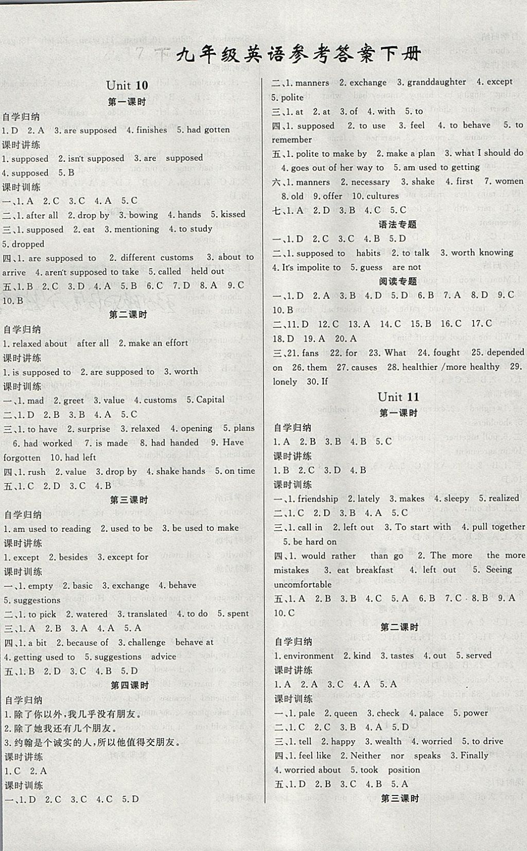 2018年思維新觀察九年級英語下冊 參考答案第1頁