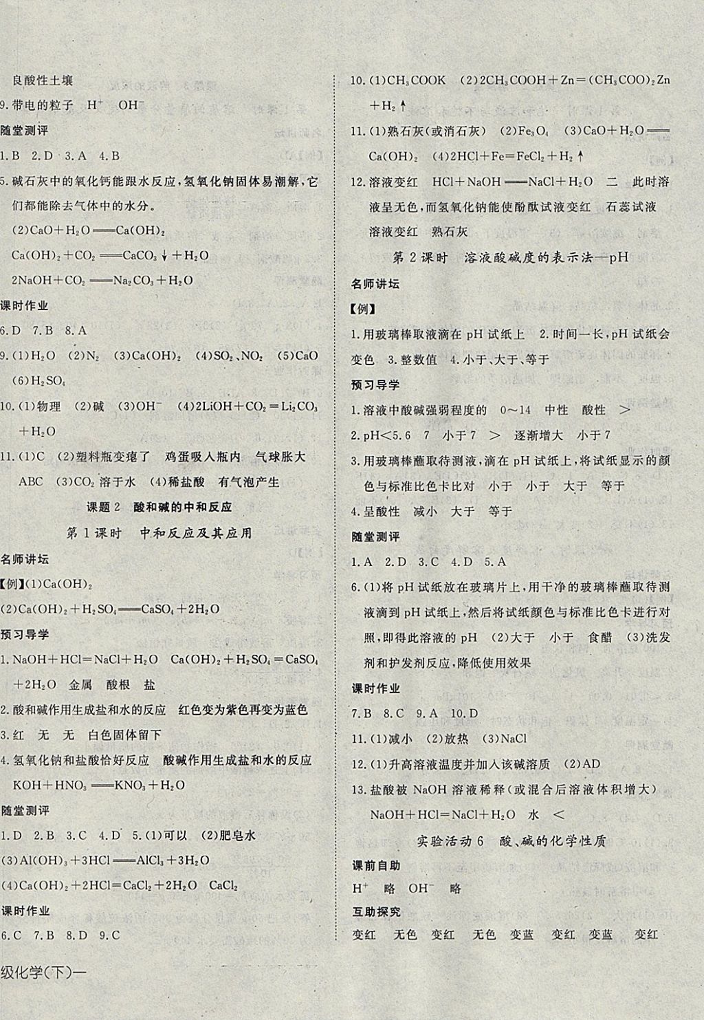 2018年探究在線高效課堂九年級化學下冊 參考答案第8頁