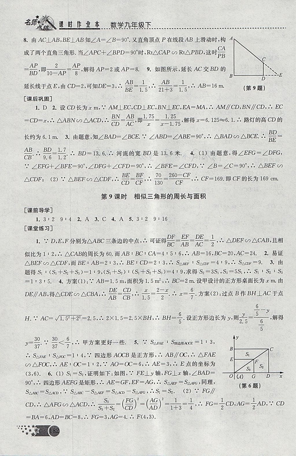 2018年名師點(diǎn)撥課時(shí)作業(yè)本九年級(jí)數(shù)學(xué)下冊(cè)全國(guó)版 參考答案第12頁(yè)