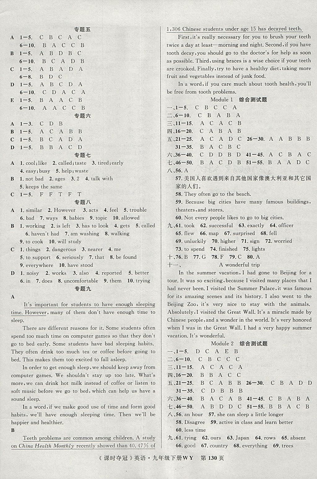 2018年课时夺冠九年级英语下册外研版 参考答案第6页