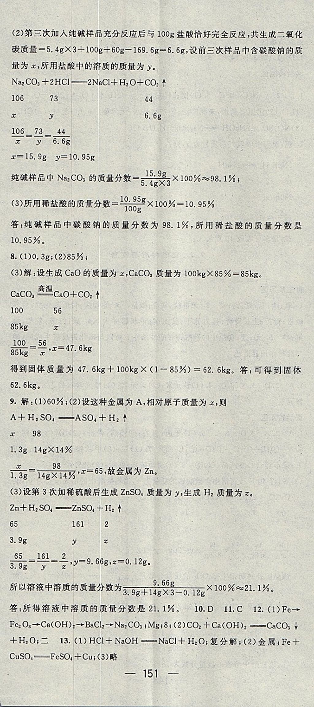 2018年精英新课堂九年级化学下册科粤版 参考答案第17页