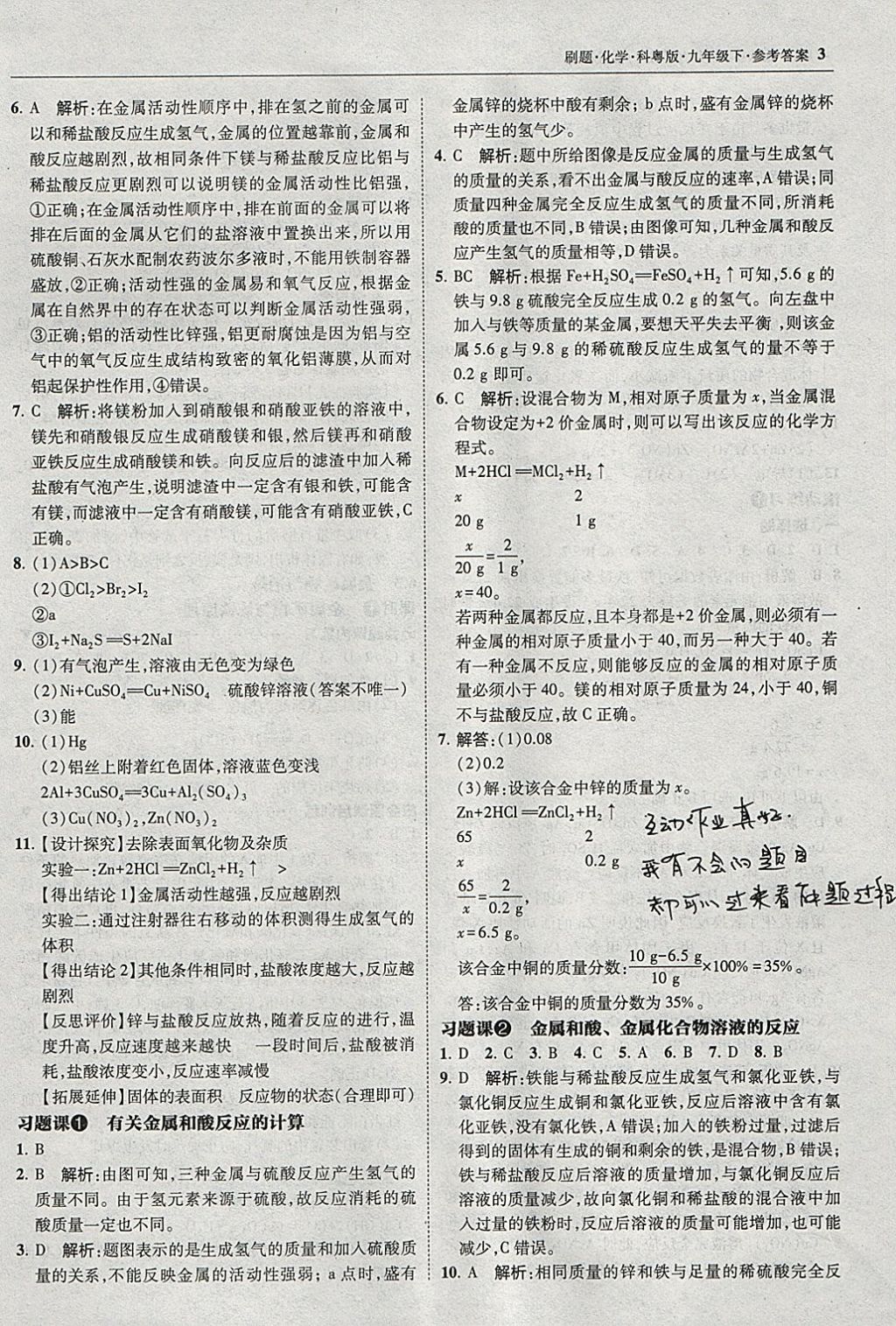 2018年北大绿卡刷题九年级化学下册科粤版 参考答案第2页