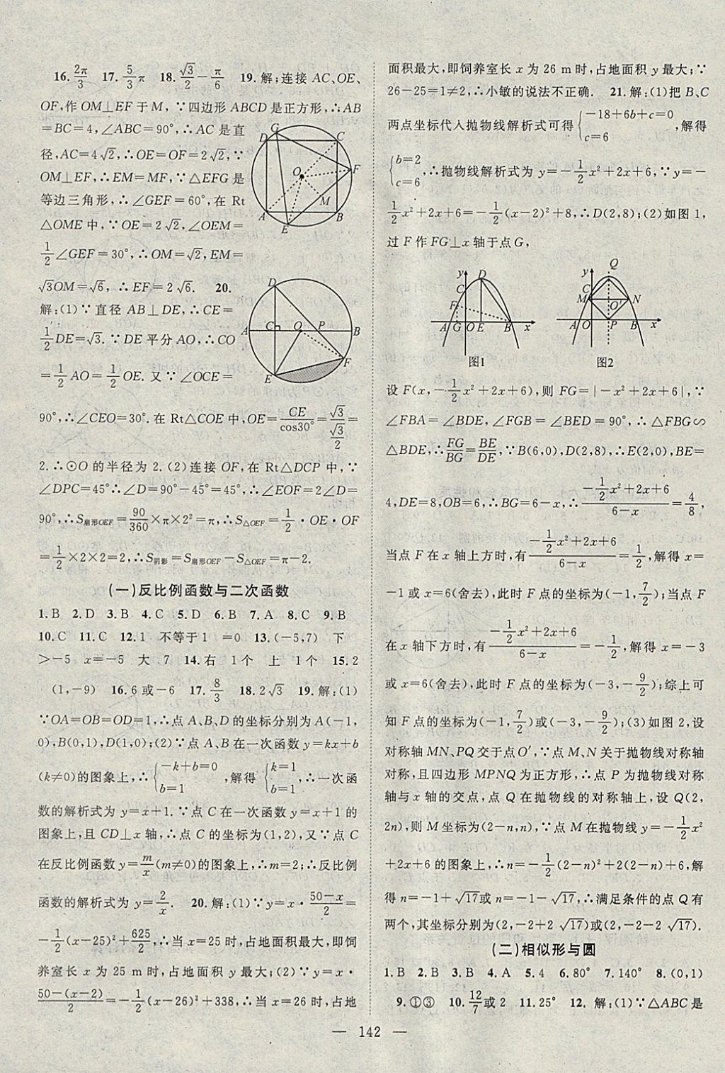 2018年名師學(xué)案九年級(jí)數(shù)學(xué)下冊北師大版 參考答案第19頁