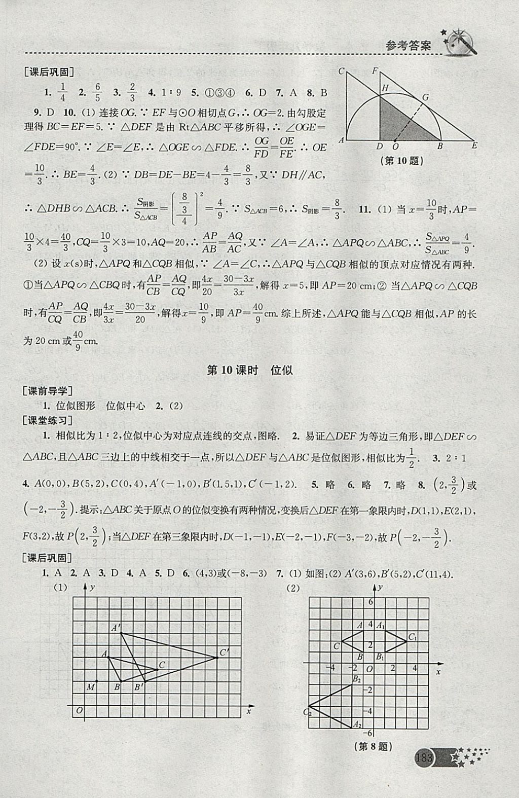 2018年名師點撥課時作業(yè)本九年級數(shù)學(xué)下冊全國版 參考答案第13頁