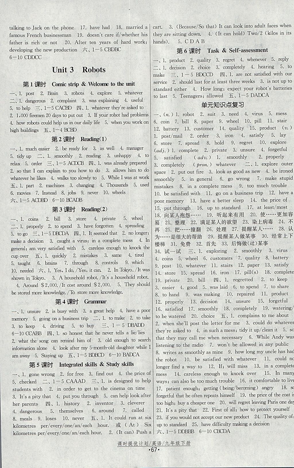 2018年課時提優(yōu)計劃作業(yè)本九年級英語下冊譯林版 參考答案第3頁