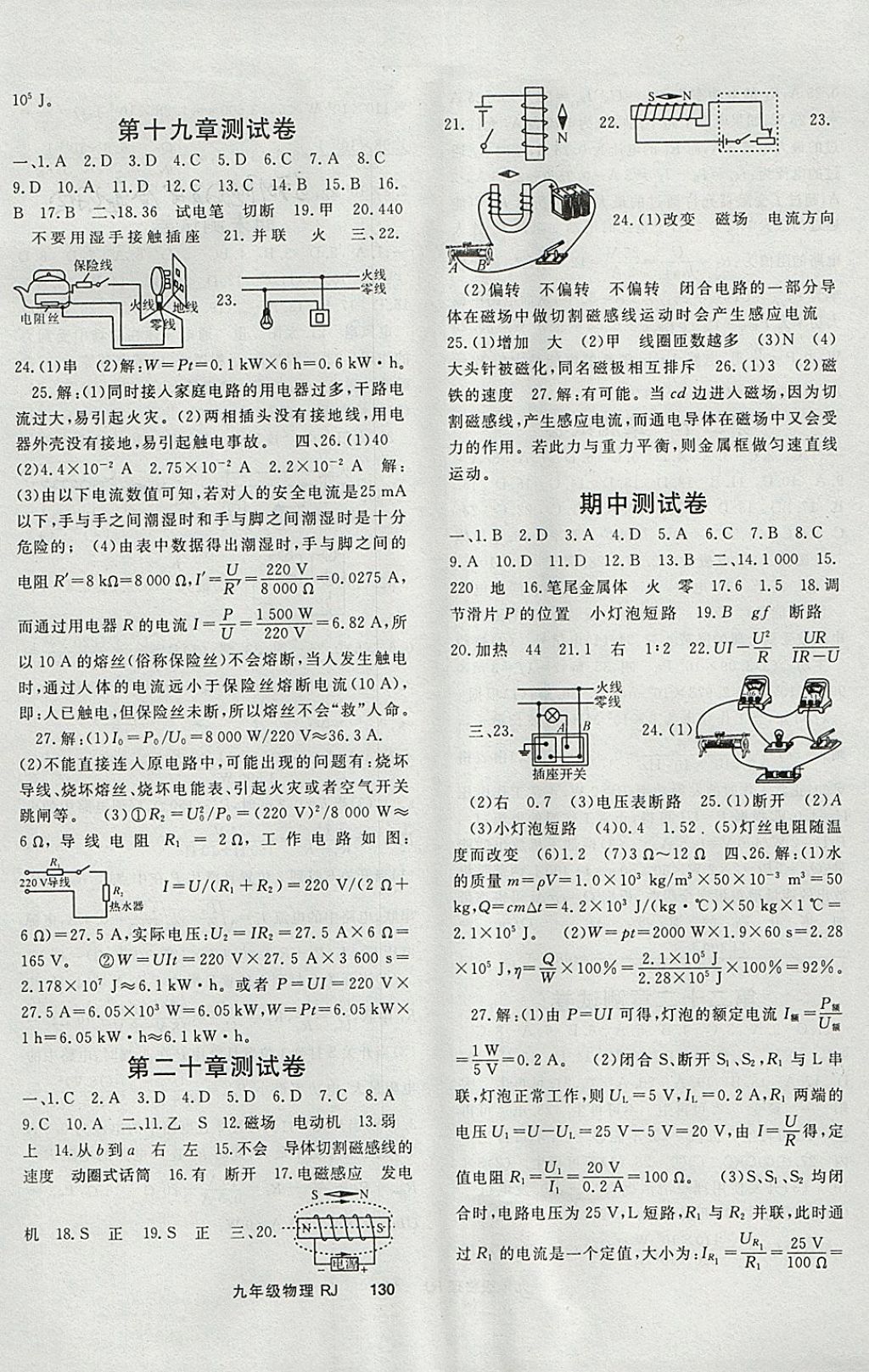 2018年名师大课堂九年级物理下册人教版 参考答案第10页