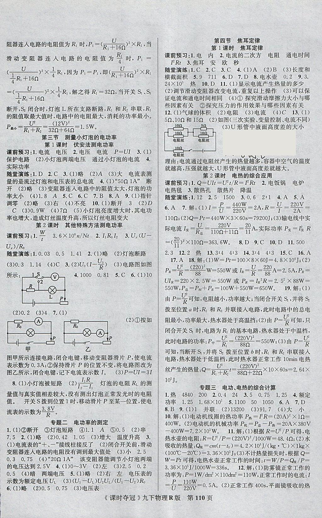 2018年课时夺冠九年级物理下册人教版 参考答案第2页