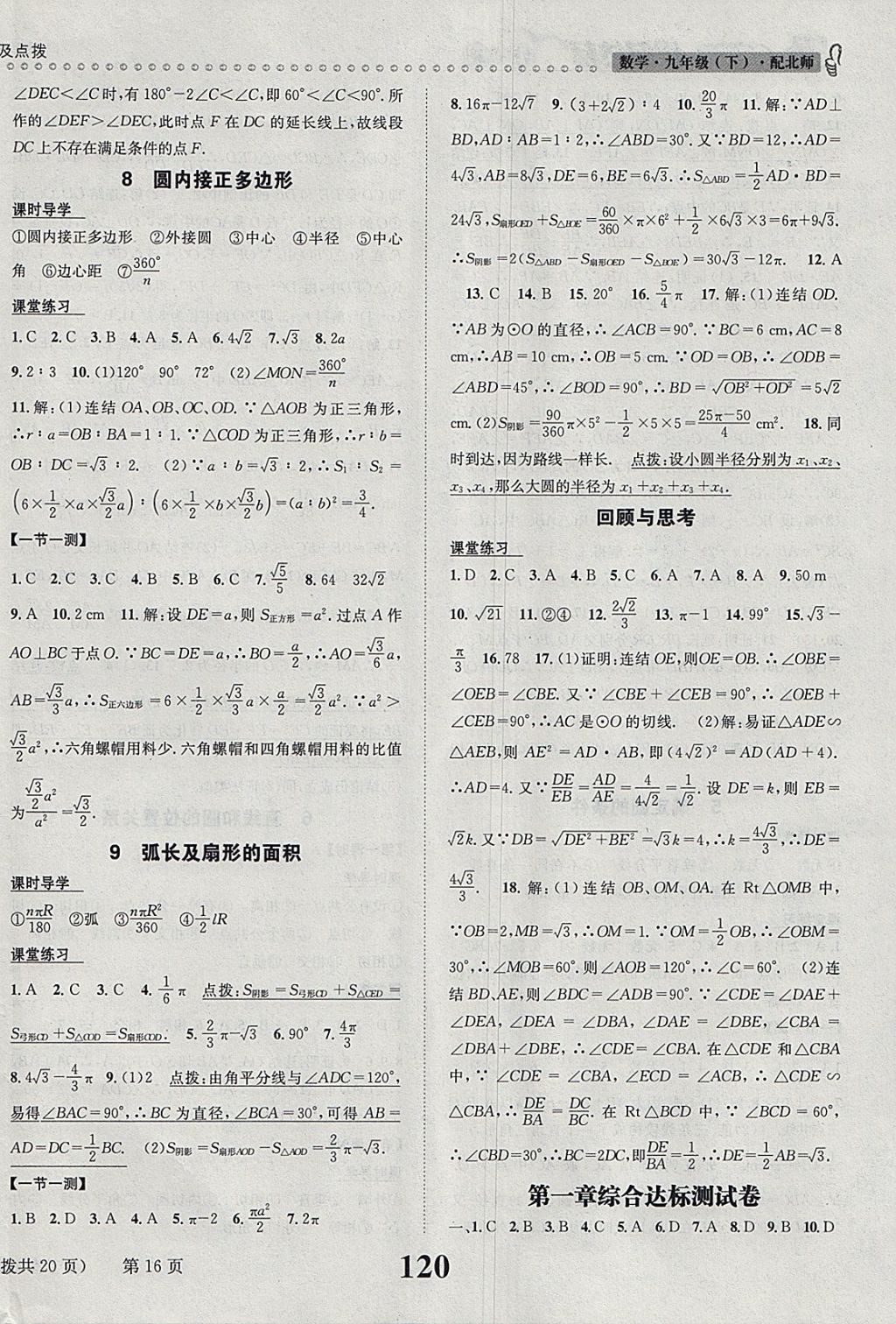 2018年课时达标练与测九年级数学下册北师大版 参考答案第16页