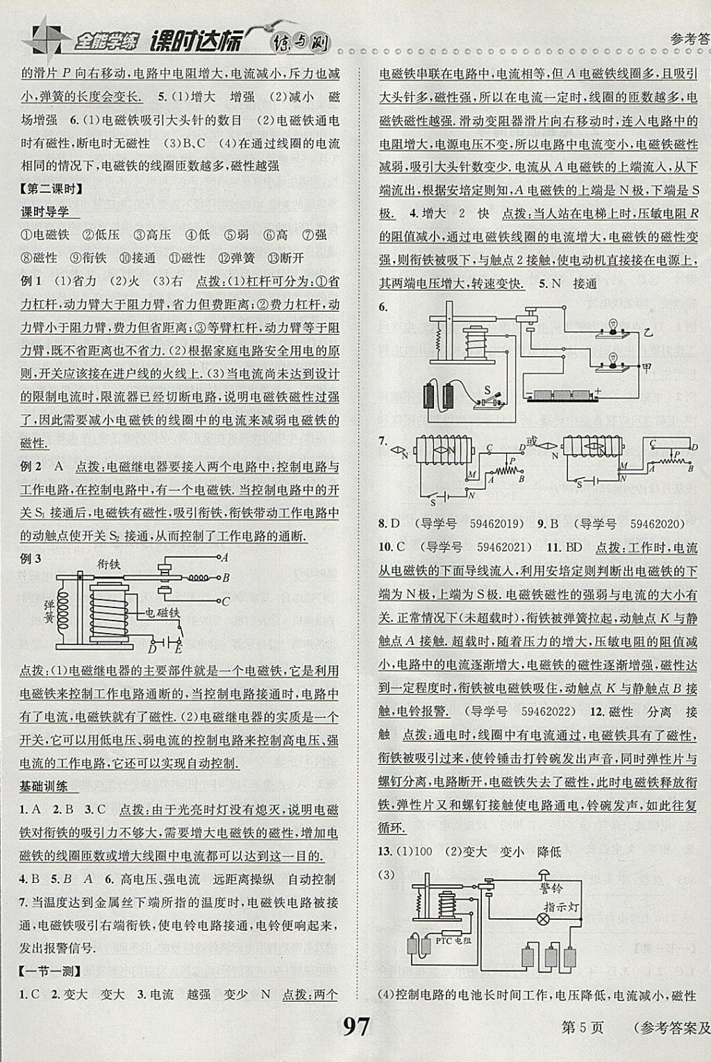 2018年課時達標(biāo)練與測九年級物理下冊人教版 參考答案第5頁