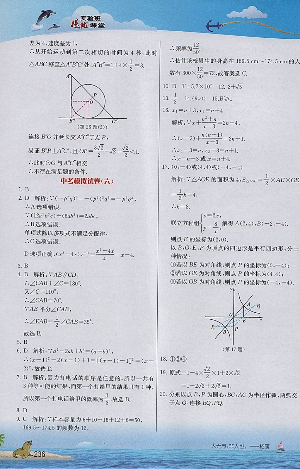 2018年实验班提优课堂九年级数学下册人教版 参考答案第31页