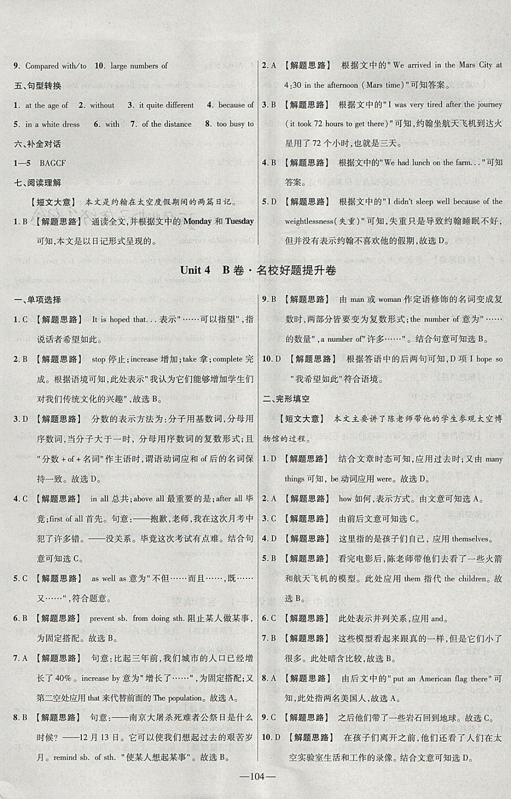 2018年金考卷活頁題選九年級英語下冊譯林牛津版 參考答案第14頁