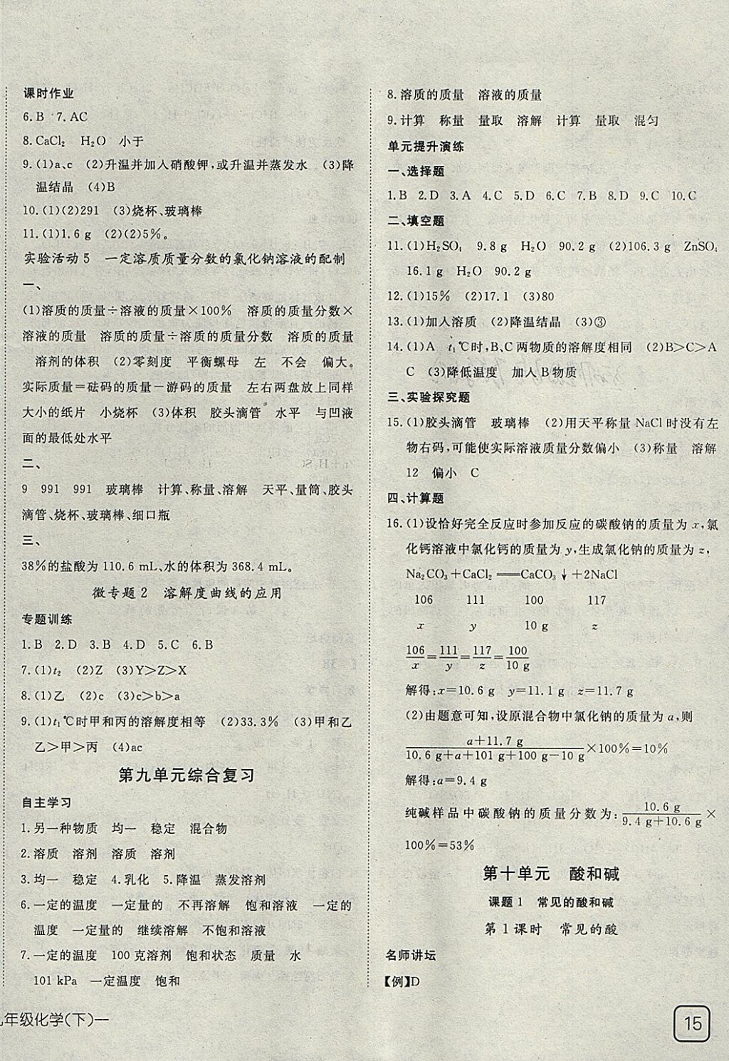 2018年探究在線高效課堂九年級(jí)化學(xué)下冊(cè) 參考答案第6頁(yè)