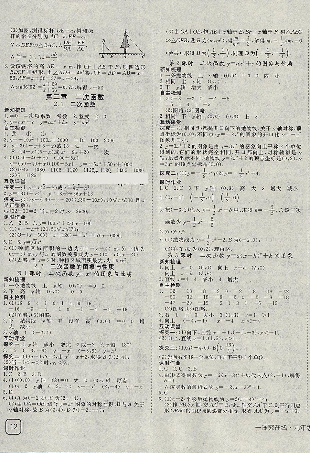 2018年探究在线高效课堂九年级数学下册北师大版 参考答案第3页