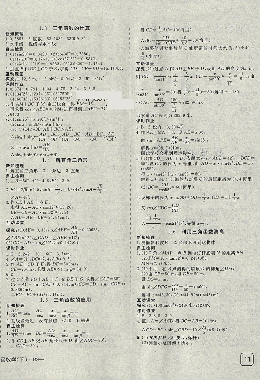 2018年探究在线高效课堂九年级数学下册北师大版 参考答案第2页