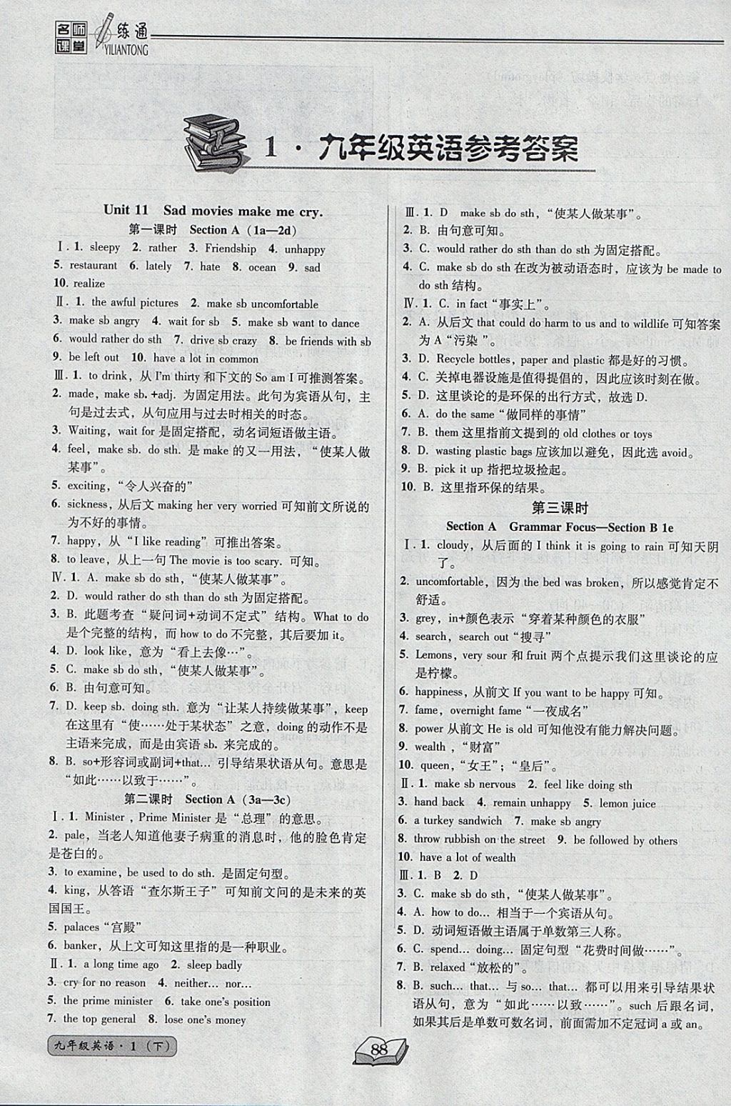 2018年名师课堂一练通九年级英语下册人教版 参考答案第1页