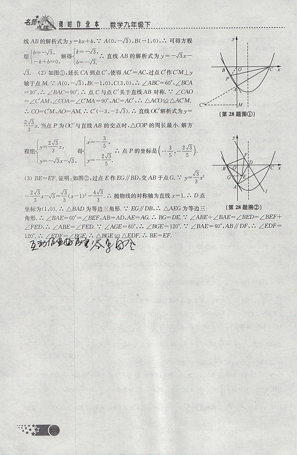 2018年名師點(diǎn)撥課時(shí)作業(yè)本九年級(jí)數(shù)學(xué)下冊(cè)全國(guó)版 參考答案第38頁(yè)