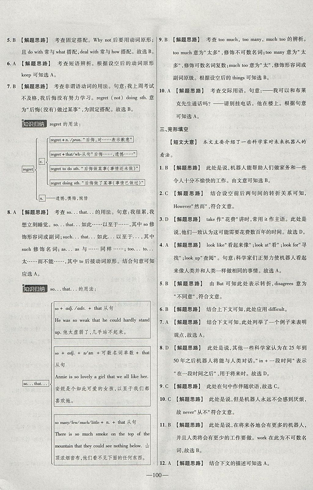 2018年金考卷活頁題選九年級英語下冊譯林牛津版 參考答案第10頁