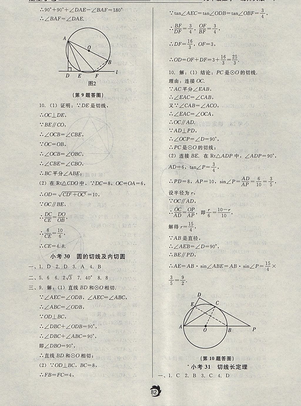 2018年隨堂小考九年級數(shù)學下冊北師大版 參考答案第14頁