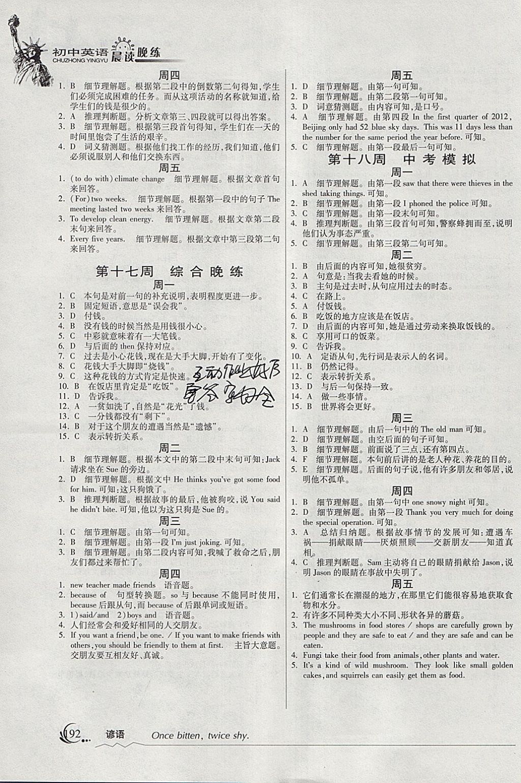 2018年晨读晚练九年级英语下册中考版&nbsp;参考答案第8页