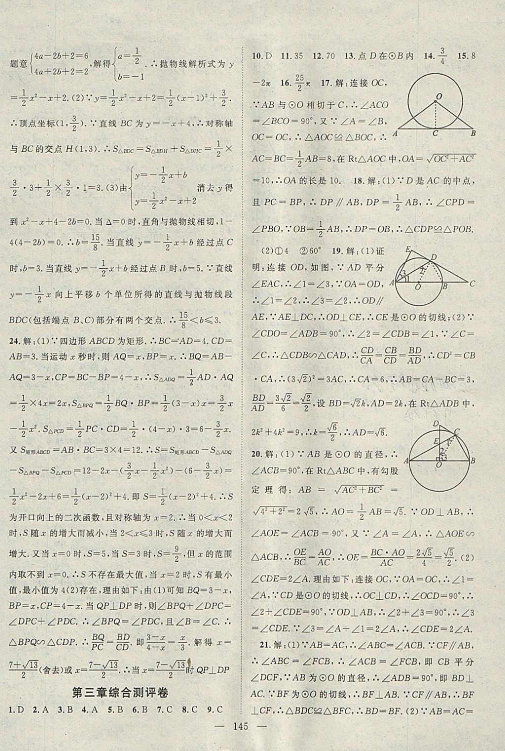 2018年名師學(xué)案九年級(jí)數(shù)學(xué)下冊(cè)北師大版 參考答案第22頁