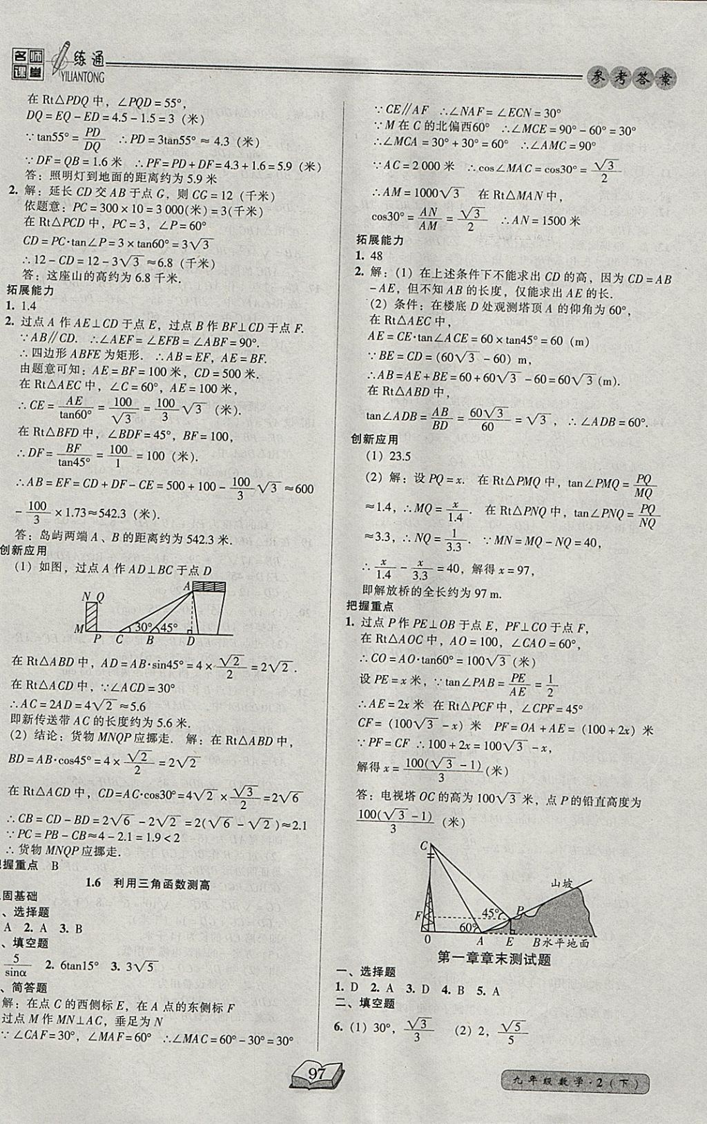 2018年名師課堂一練通九年級數(shù)學下冊北師大版 參考答案第3頁