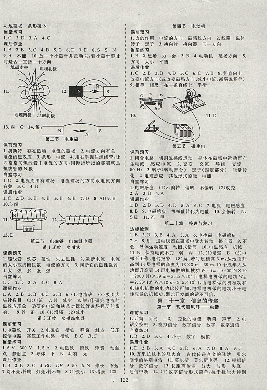 2018年名師學(xué)案九年級物理下冊 參考答案第2頁