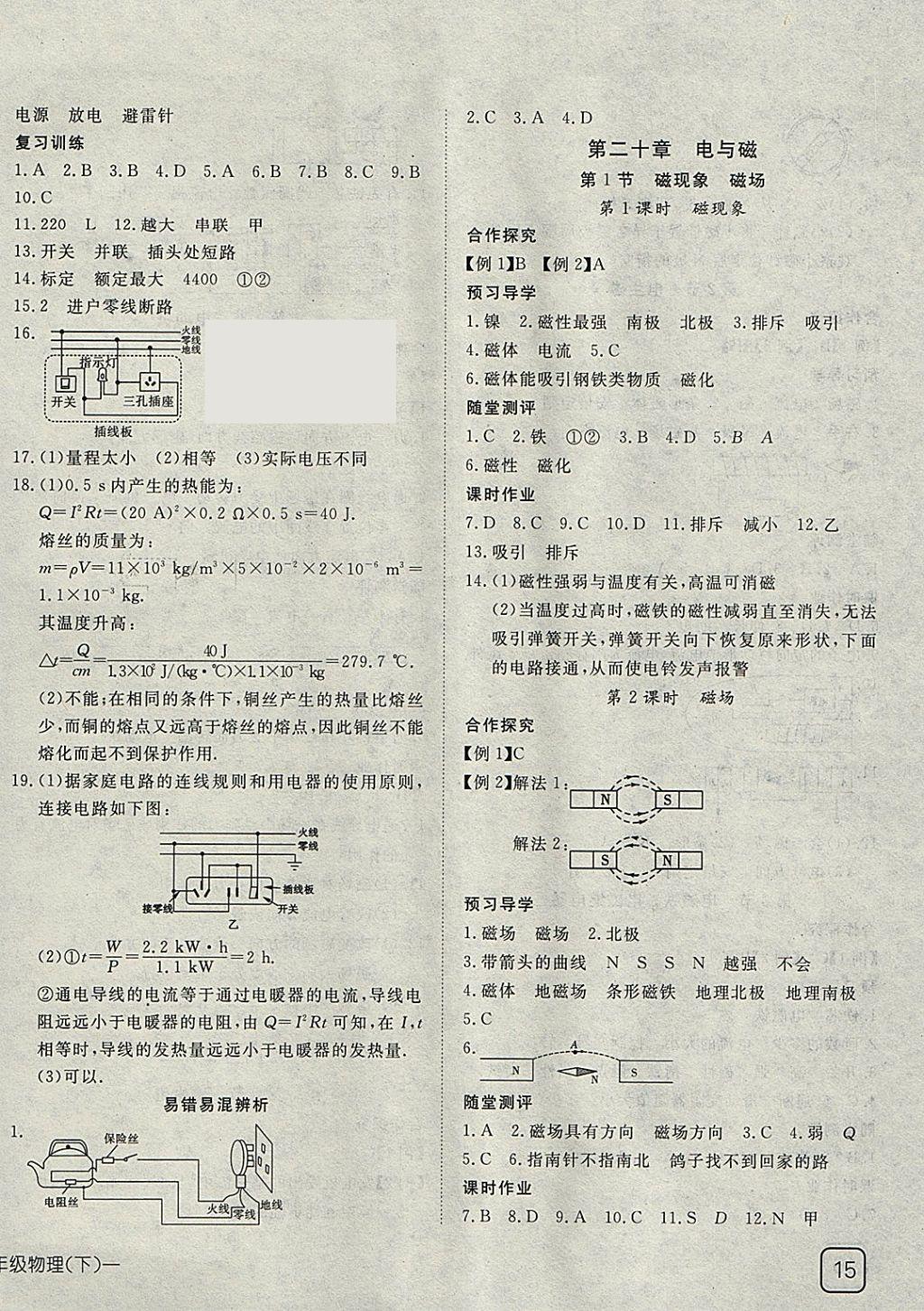 2018年探究在線高效課堂九年級(jí)物理下冊(cè) 參考答案第6頁(yè)