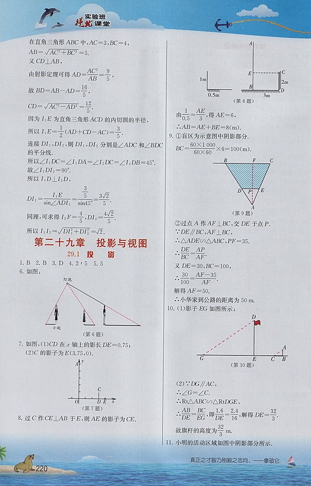 2018年实验班提优课堂九年级数学下册人教版 参考答案第15页