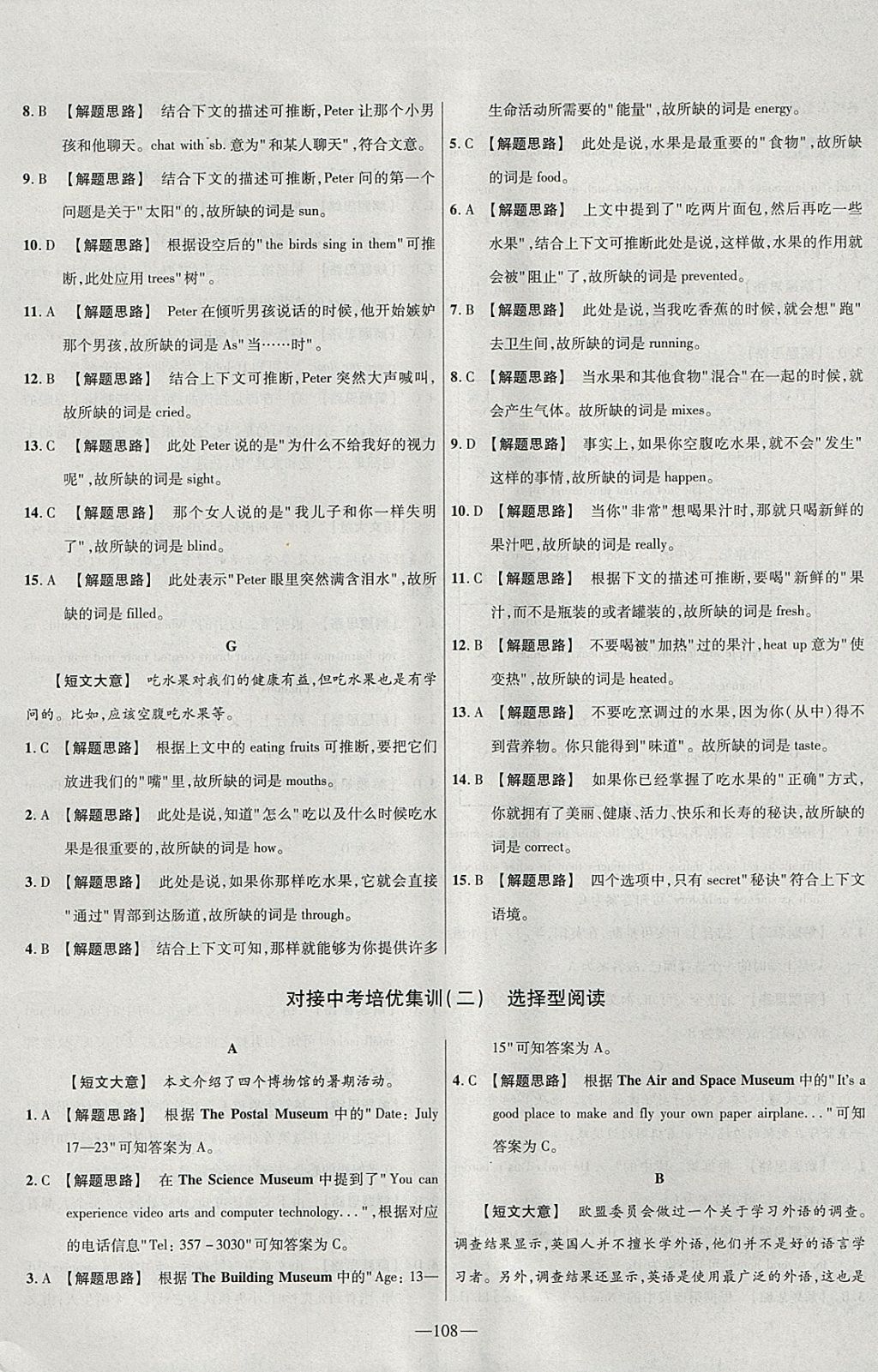 2018年金考卷活頁題選九年級英語下冊譯林牛津版 參考答案第18頁