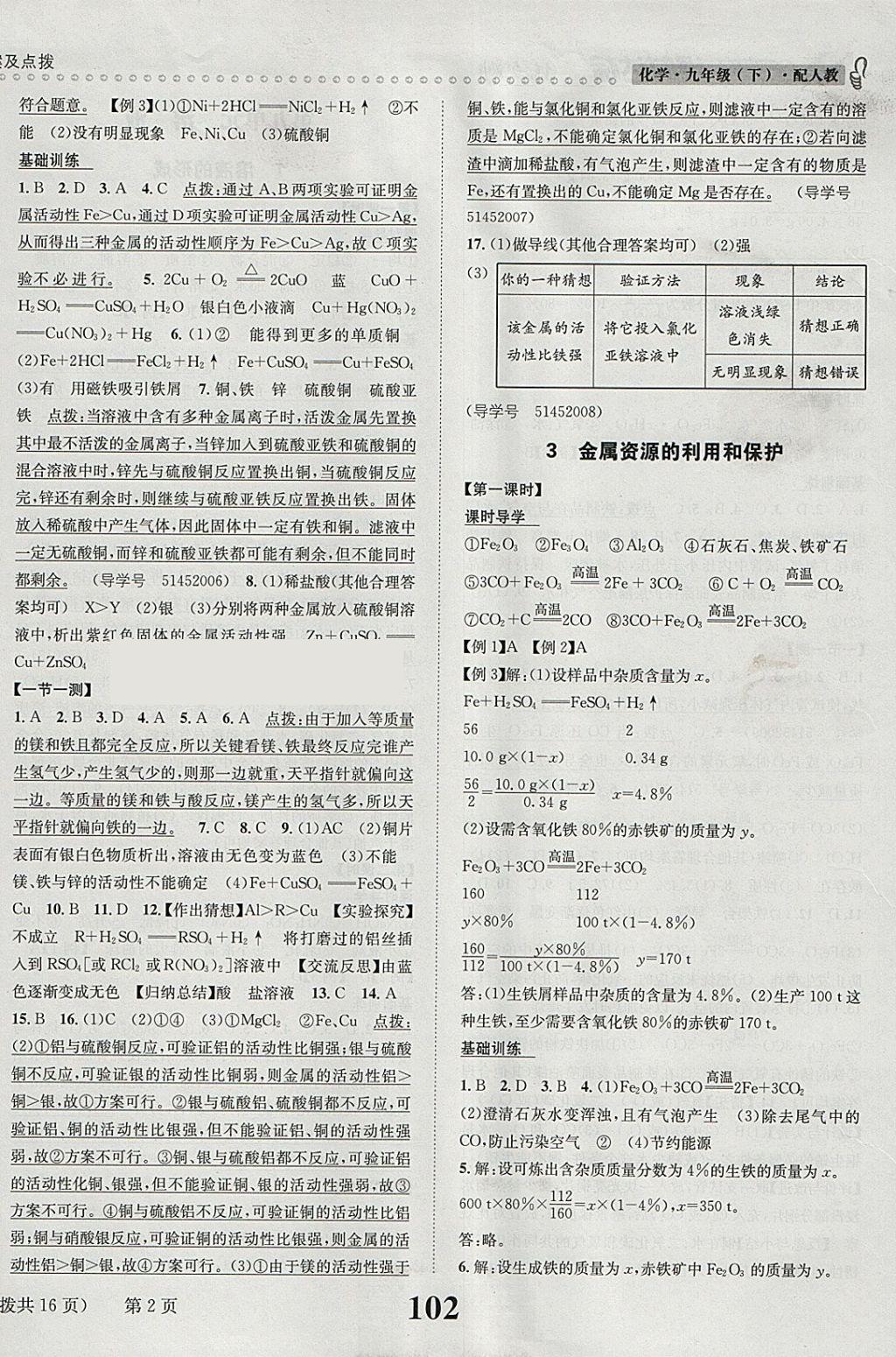 2018年课时达标练与测九年级化学下册人教版 参考答案第2页