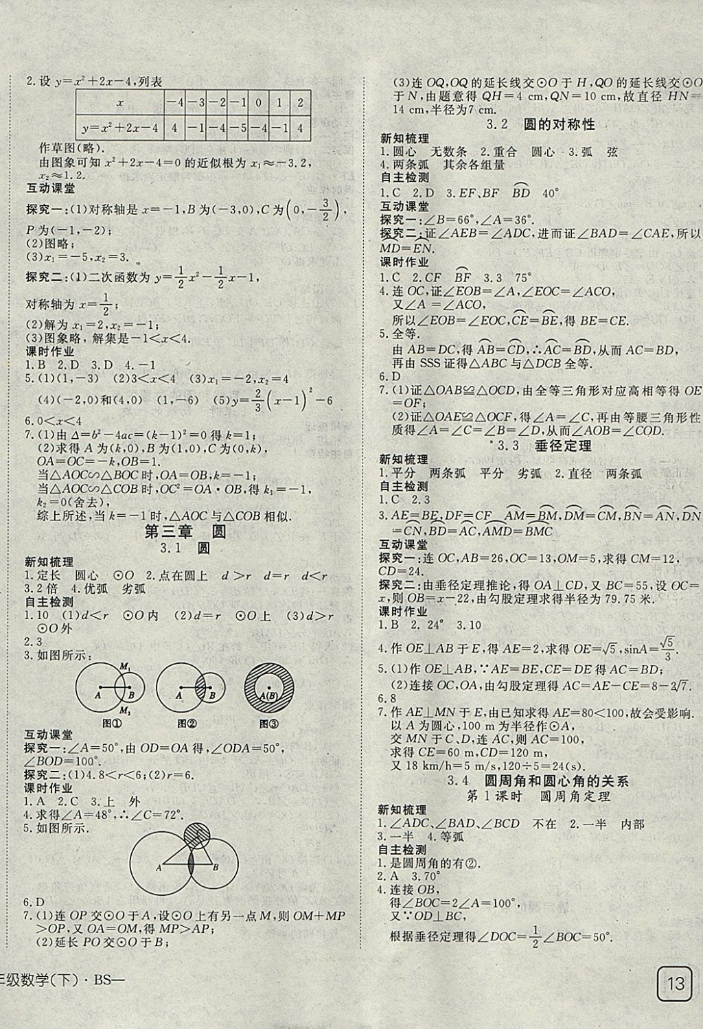 2018年探究在线高效课堂九年级数学下册北师大版 参考答案第6页