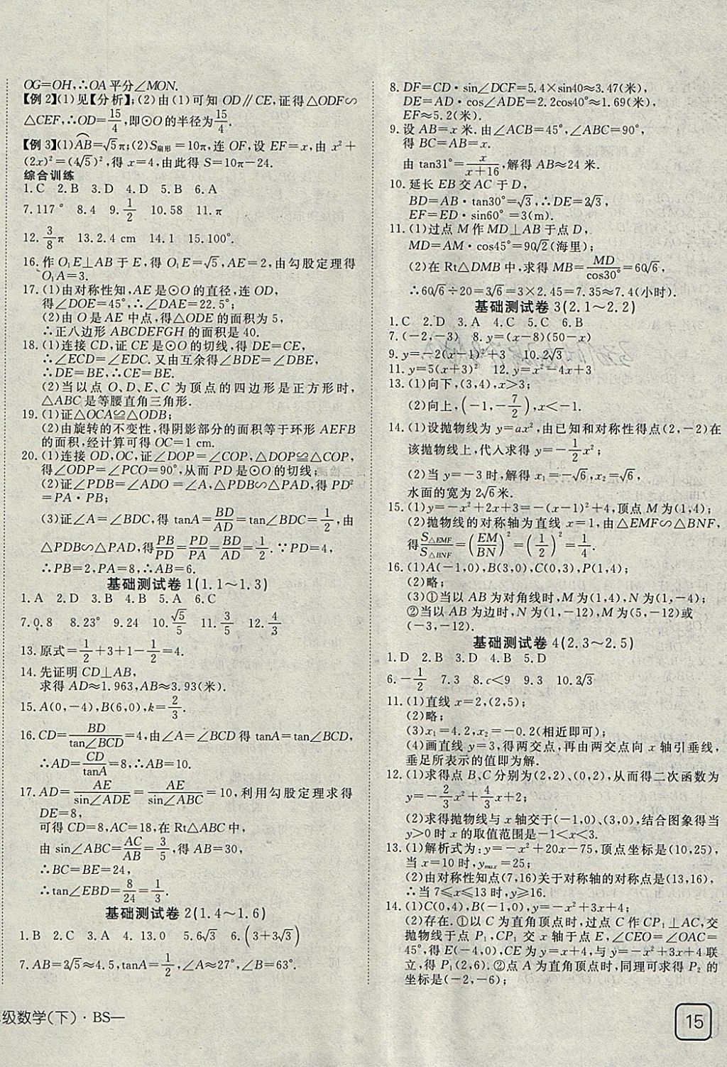 2018年探究在线高效课堂九年级数学下册北师大版 参考答案第10页