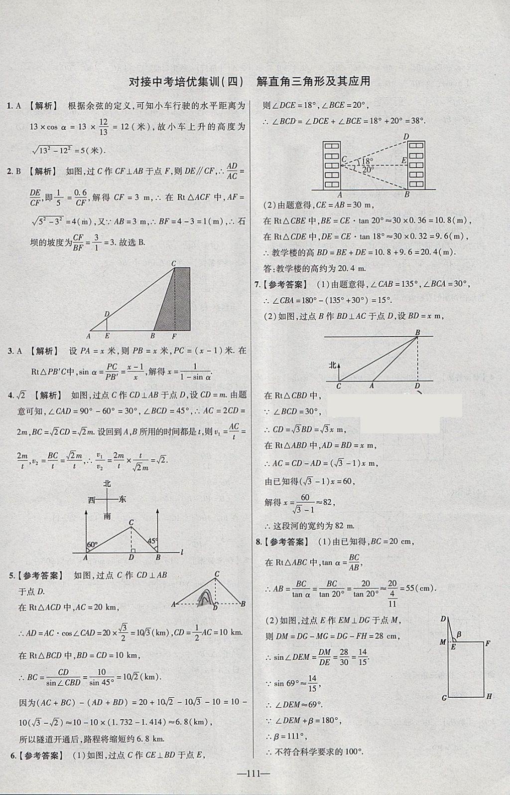 2018年金考卷活页题选九年级数学下册人教版 参考答案第27页