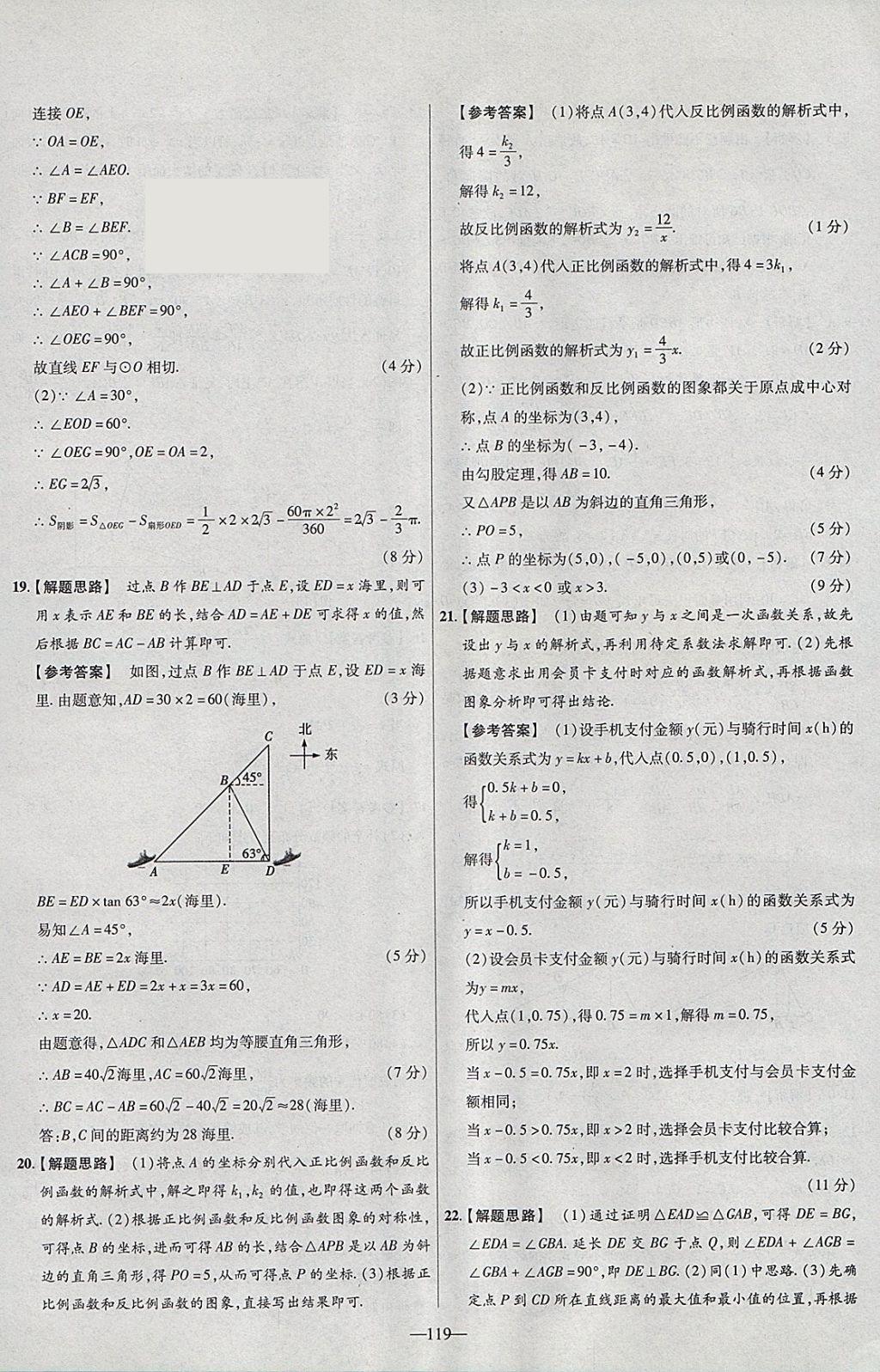 2018年金考卷活页题选九年级数学下册人教版 参考答案第35页