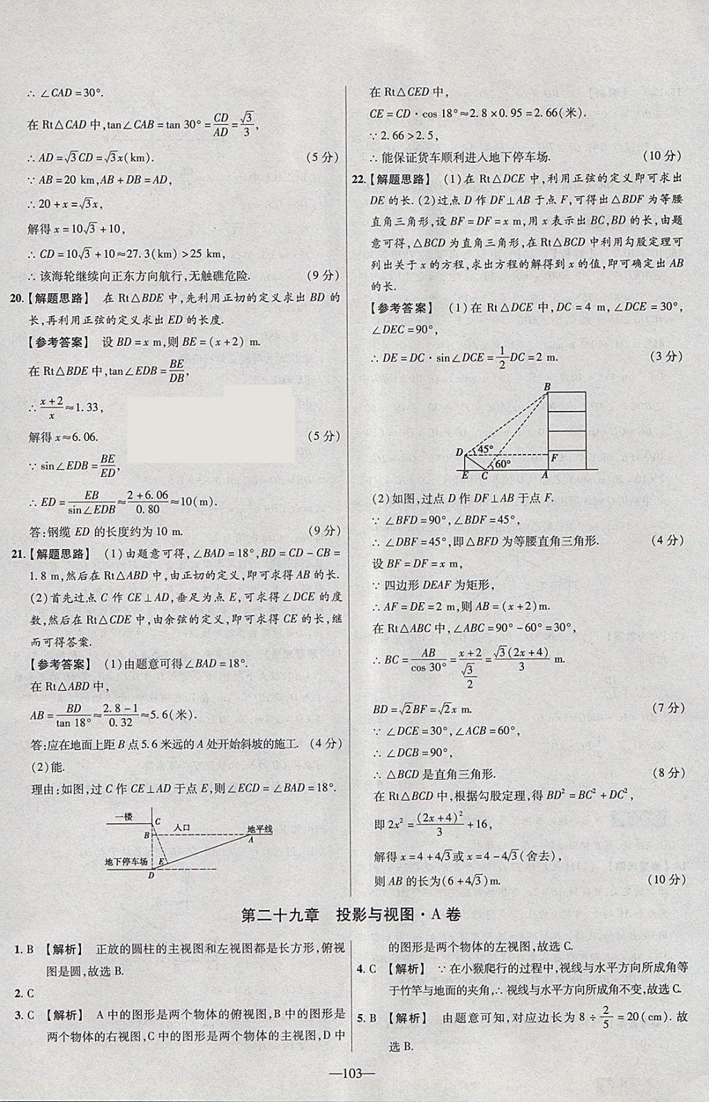 2018年金考卷活页题选九年级数学下册人教版 参考答案第19页