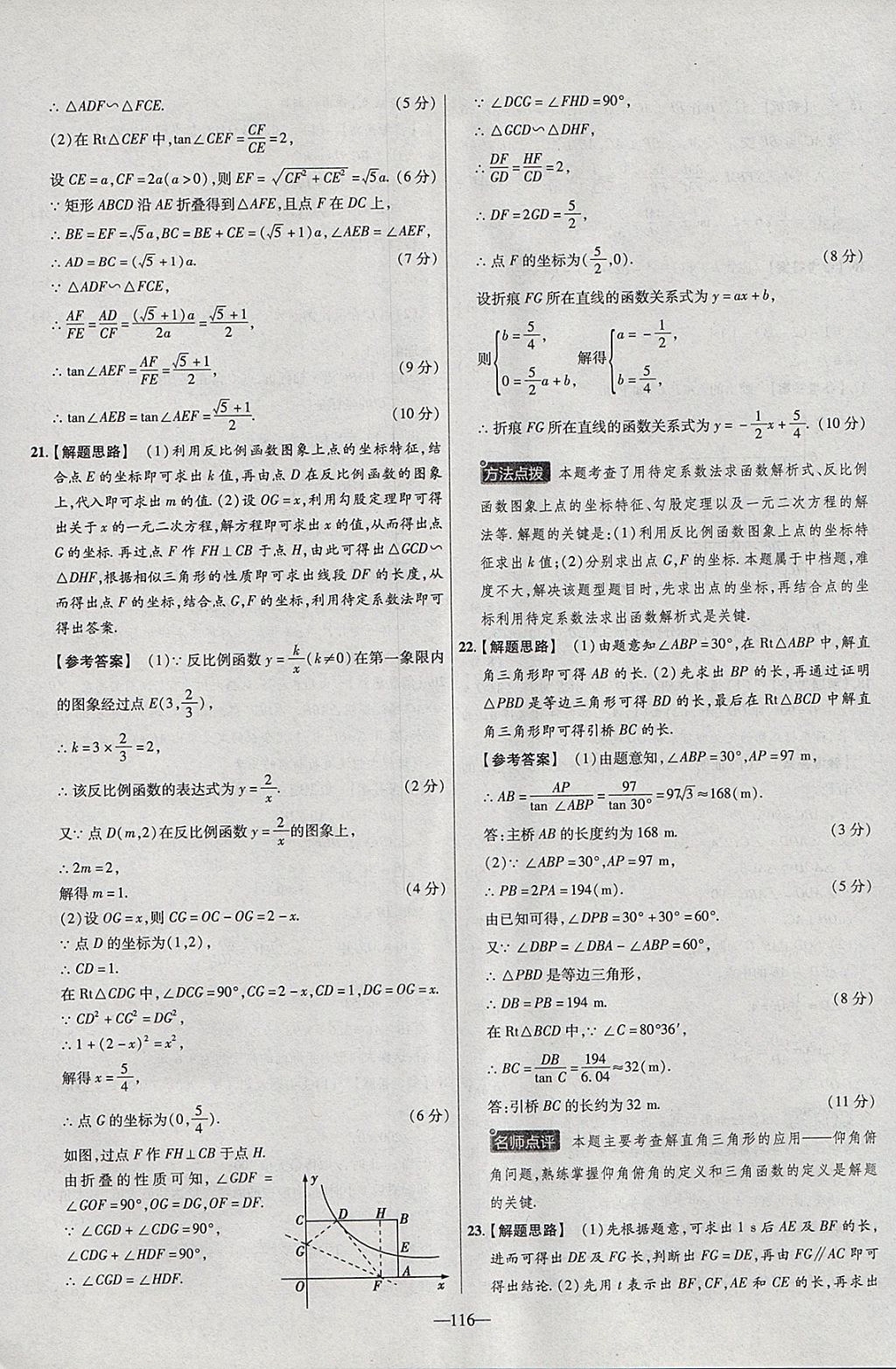 2018年金考卷活页题选九年级数学下册人教版 参考答案第32页