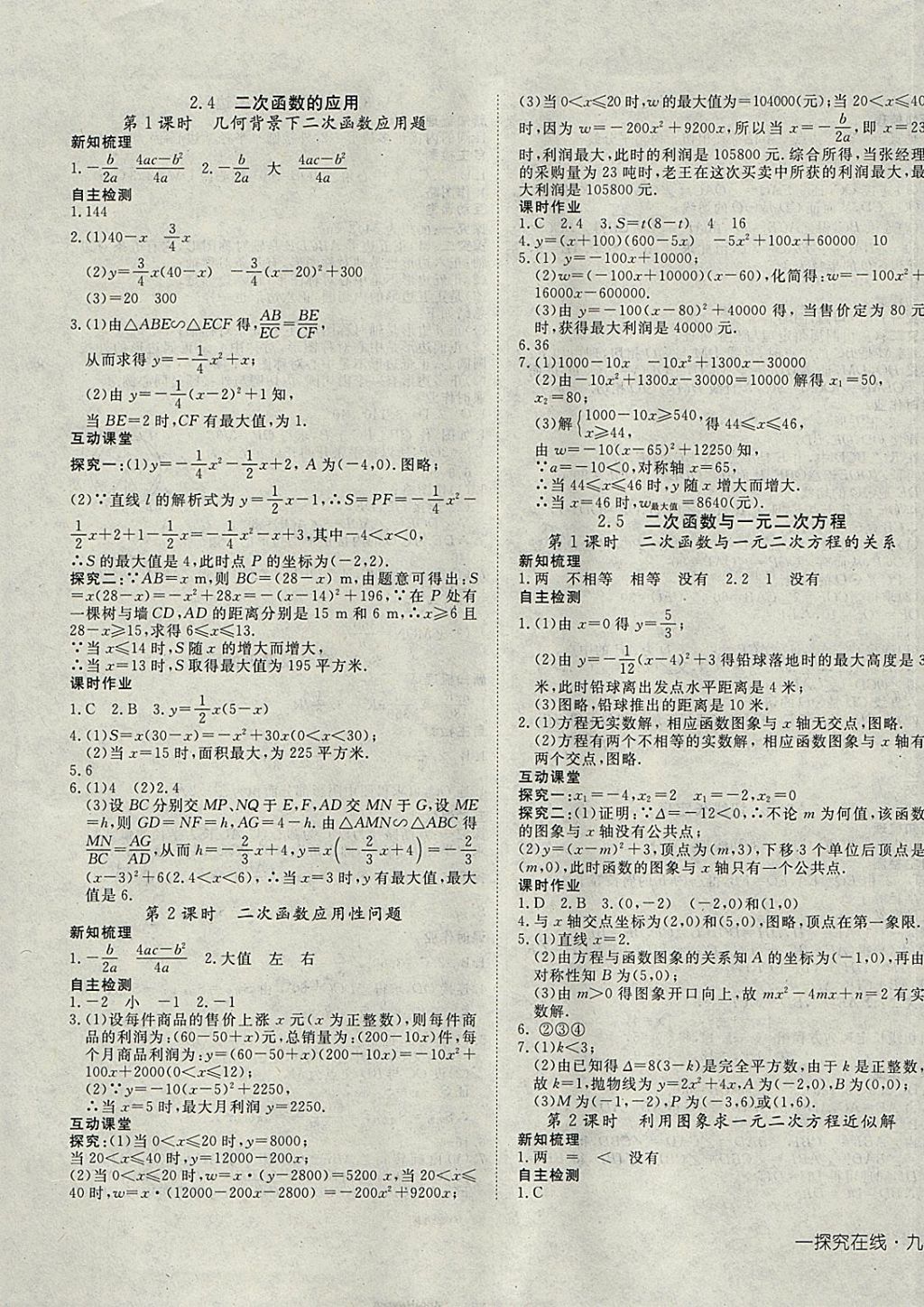 2018年探究在线高效课堂九年级数学下册北师大版 参考答案第5页