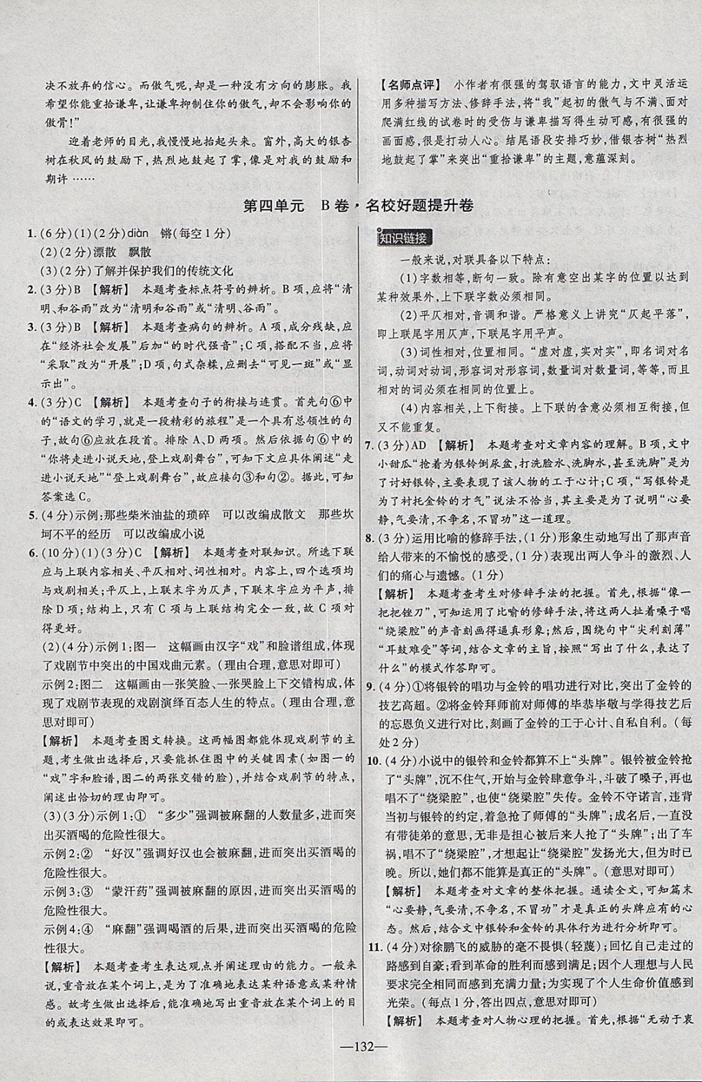 2018年金考卷活页题选九年级语文下册人教版 参考答案第12页