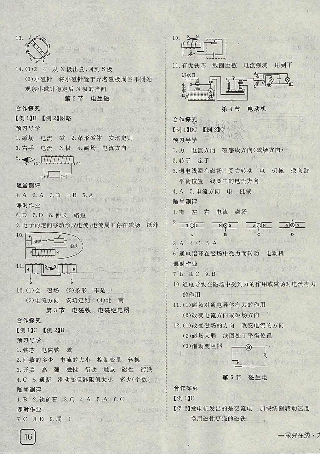 2018年探究在線高效課堂九年級(jí)物理下冊(cè) 參考答案第7頁(yè)