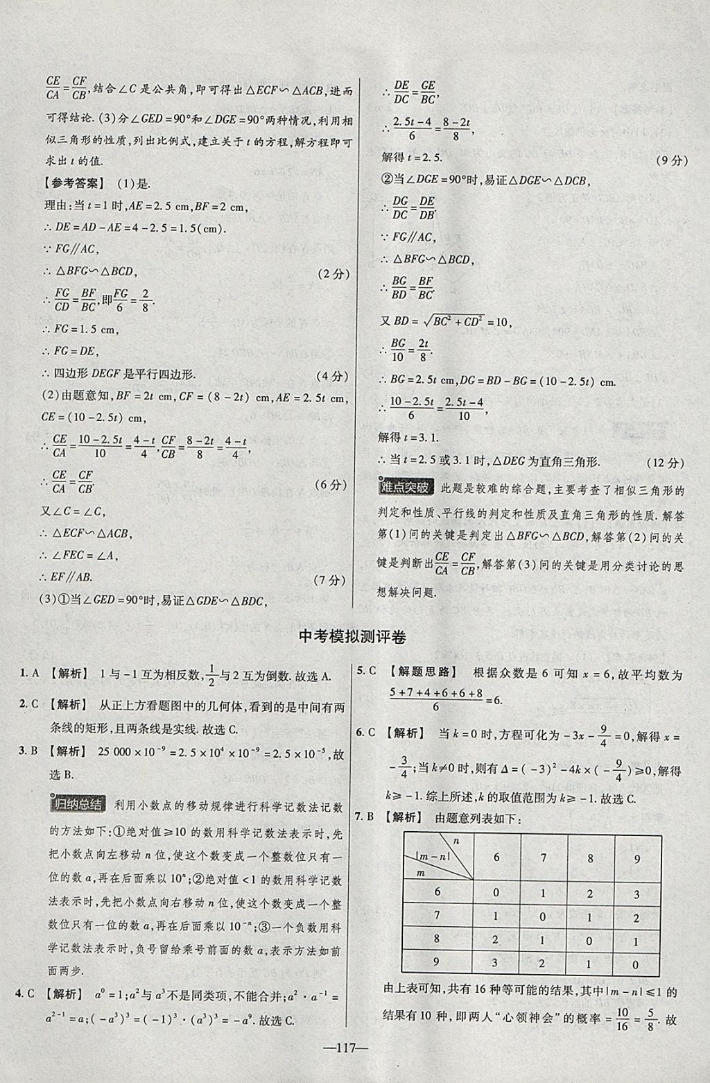 2018年金考卷活页题选九年级数学下册人教版 参考答案第33页