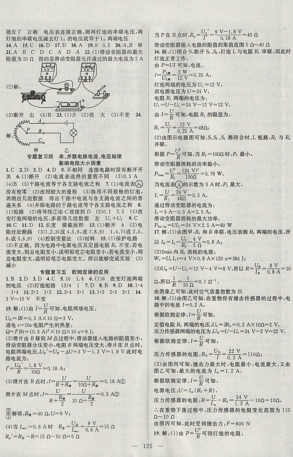 2018年名師學(xué)案九年級(jí)物理下冊(cè) 參考答案第5頁